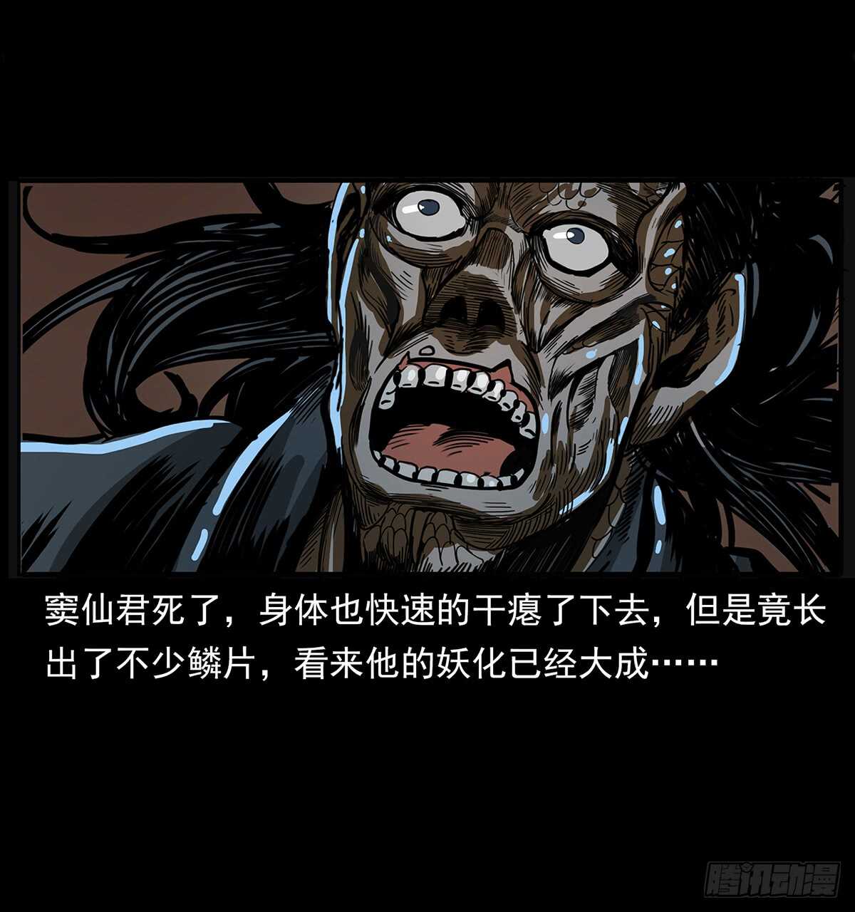 《仙山传奇》决战 第42页