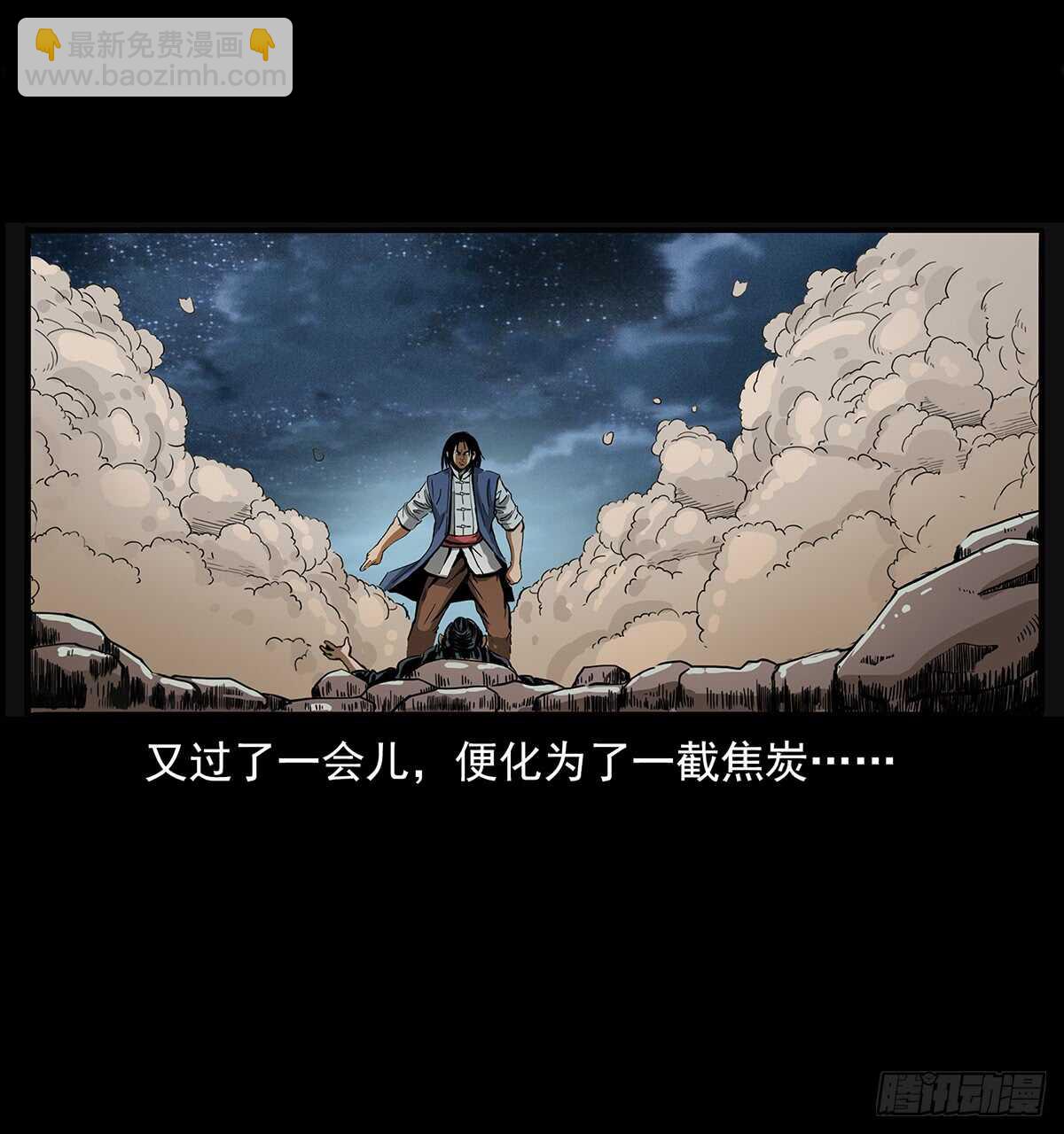 《仙山传奇》决战 第43页