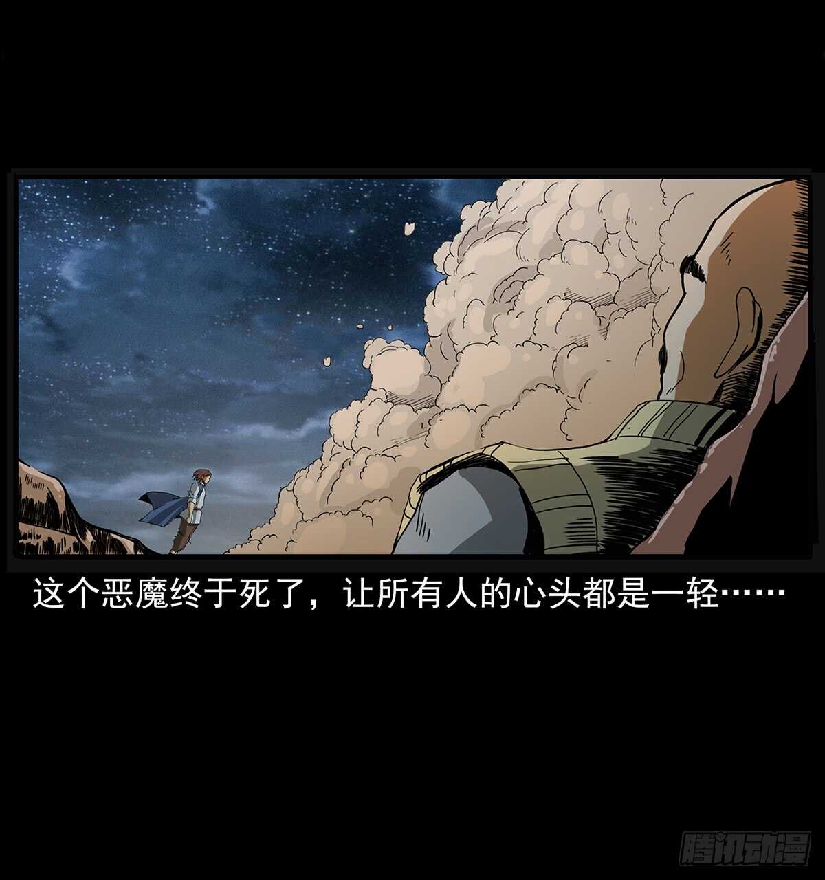 《仙山传奇》决战 第44页
