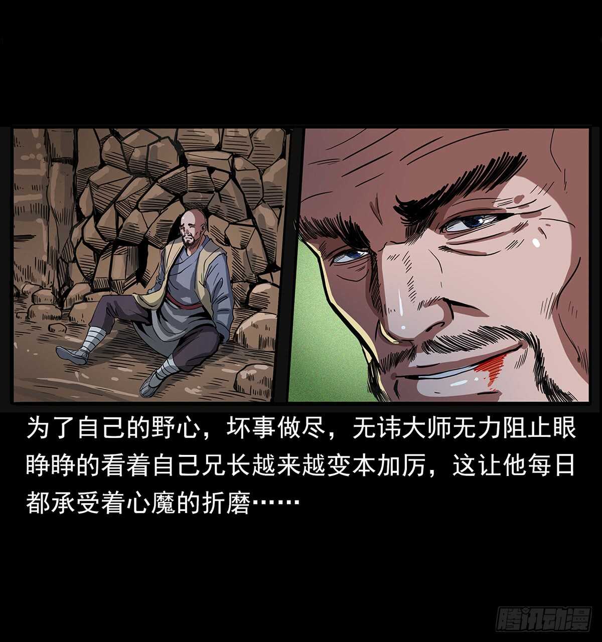 《仙山传奇》决战 第45页