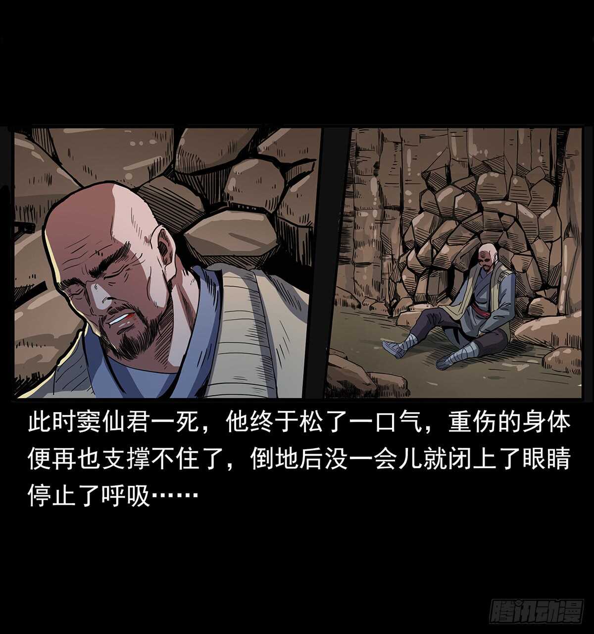 《仙山传奇》决战 第46页
