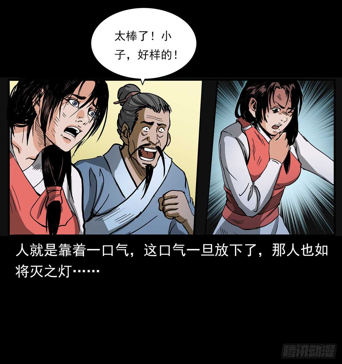 《仙山传奇》决战 第47页