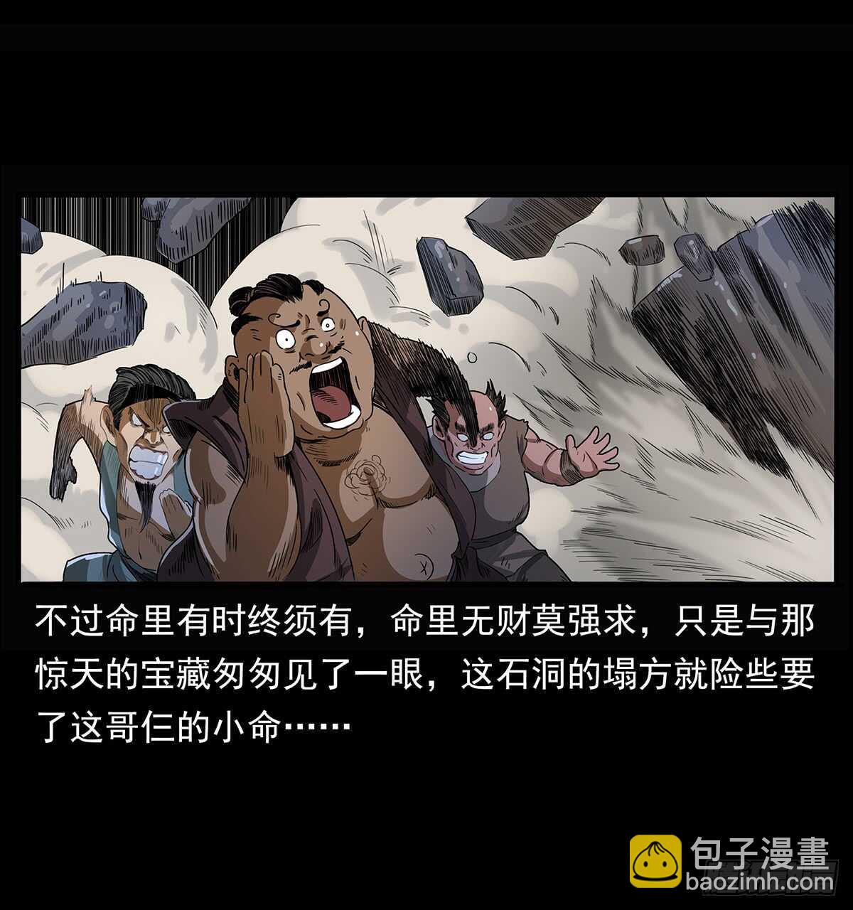 《仙山传奇》决战 第4页