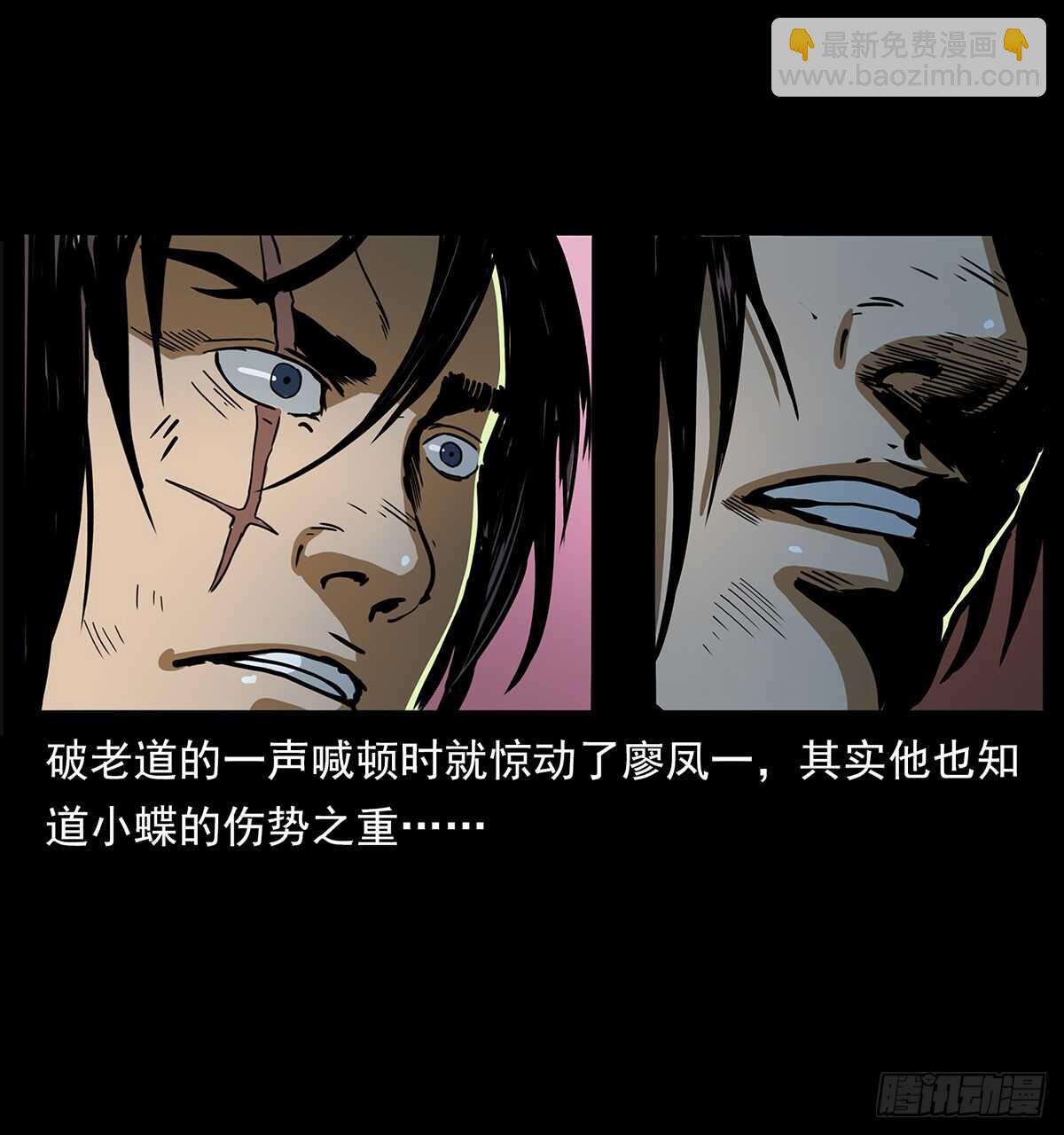 《仙山传奇》决战 第50页