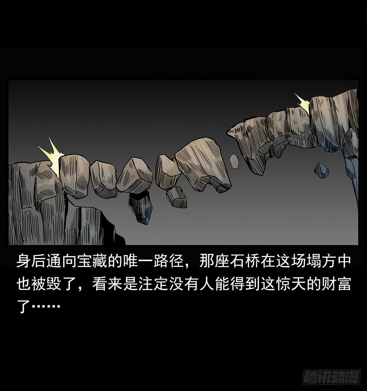 《仙山传奇》决战 第5页