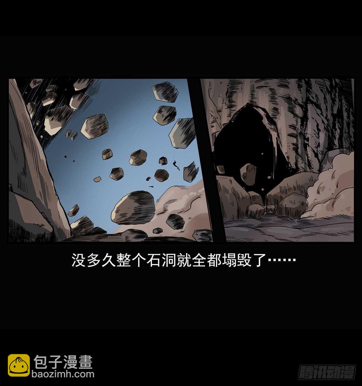 《仙山传奇》决战 第7页