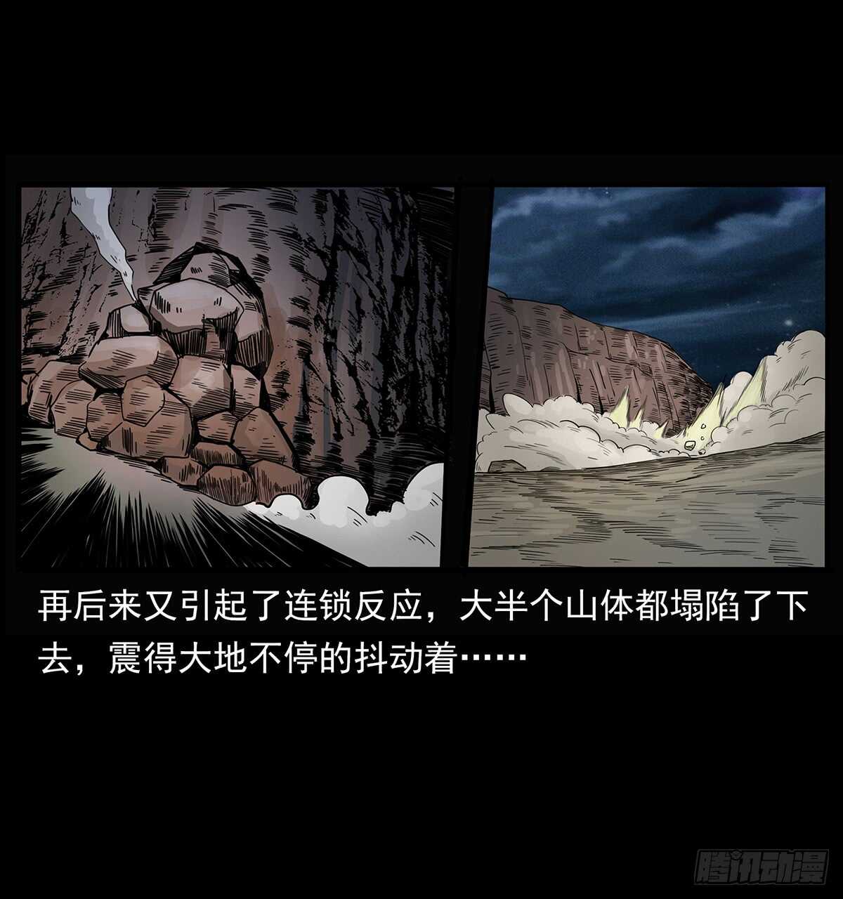 《仙山传奇》决战 第8页