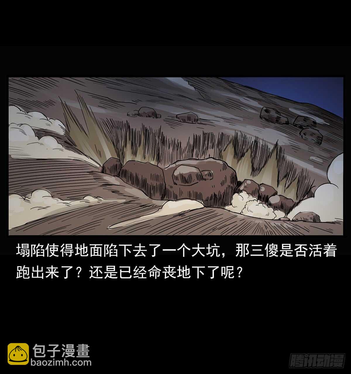 《仙山传奇》决战 第9页