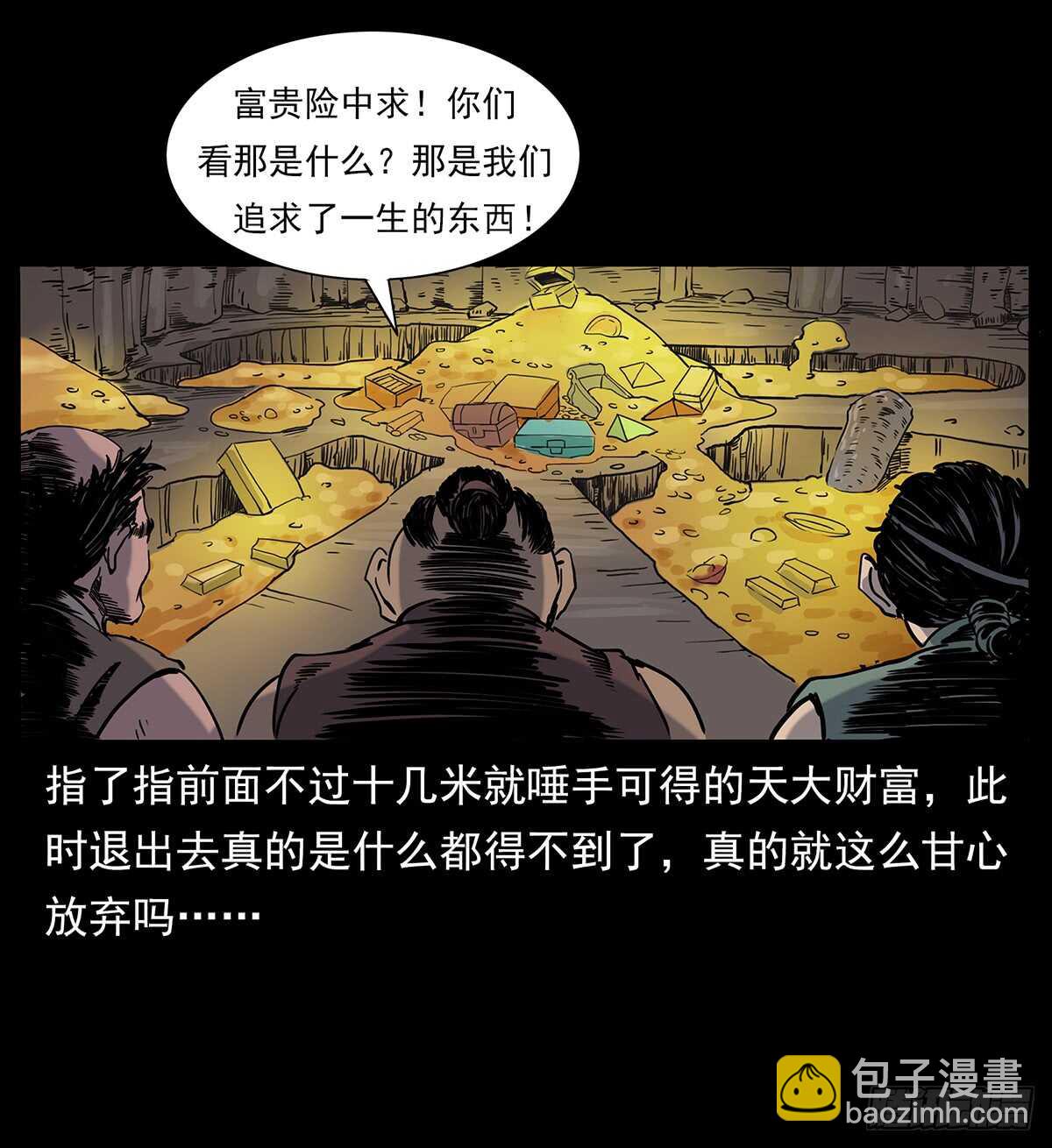 《仙山传奇》十年的结果 第11页