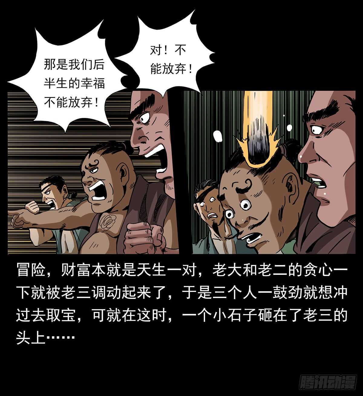 《仙山传奇》十年的结果 第12页