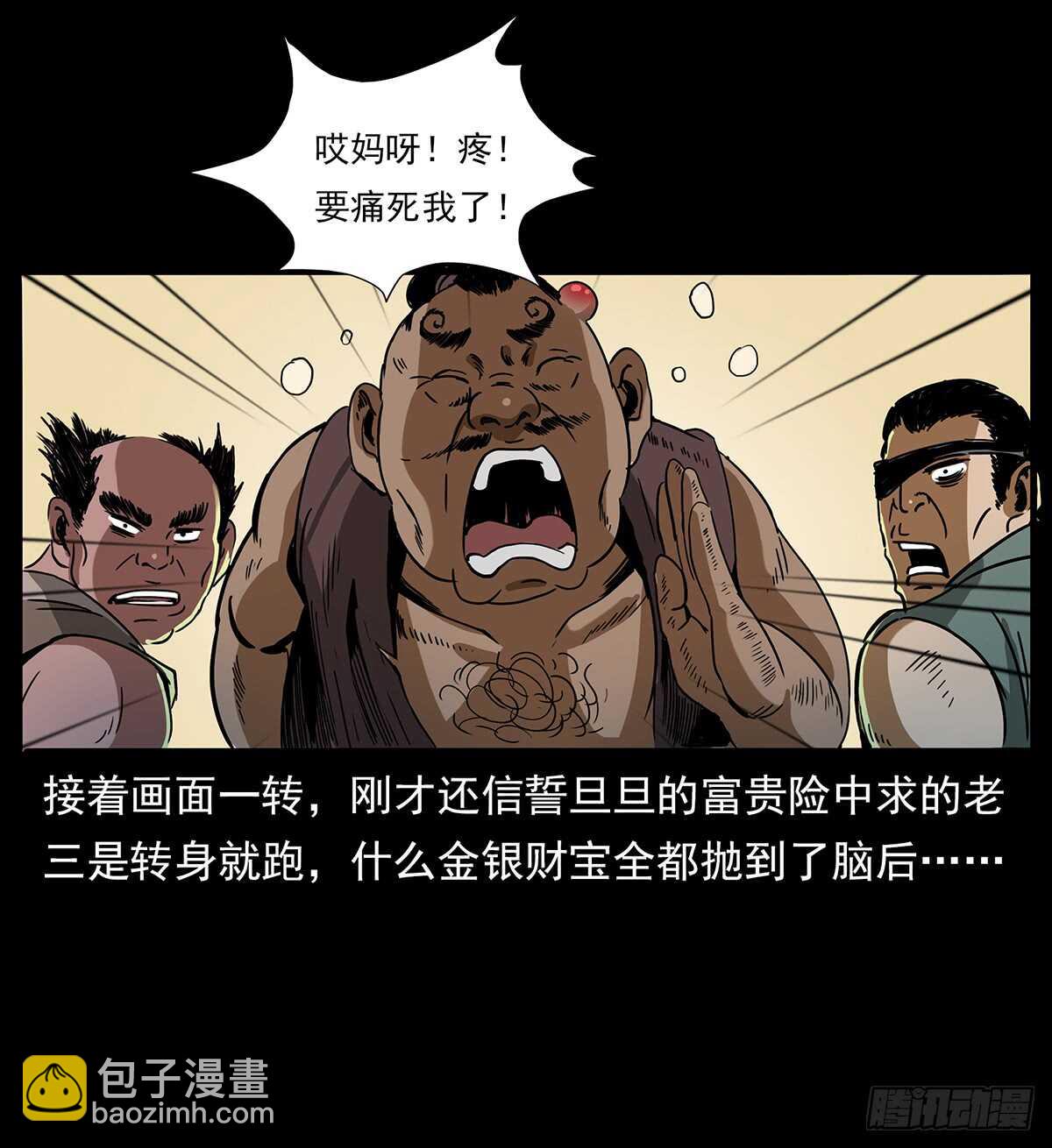 《仙山传奇》十年的结果 第13页