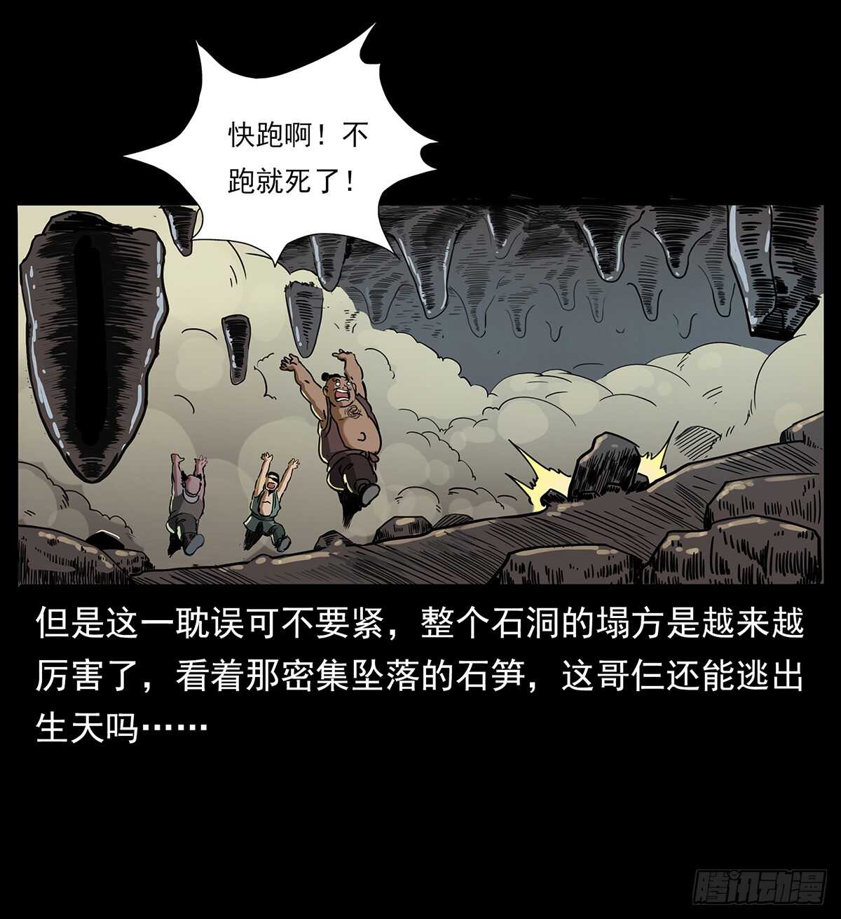 《仙山传奇》十年的结果 第14页