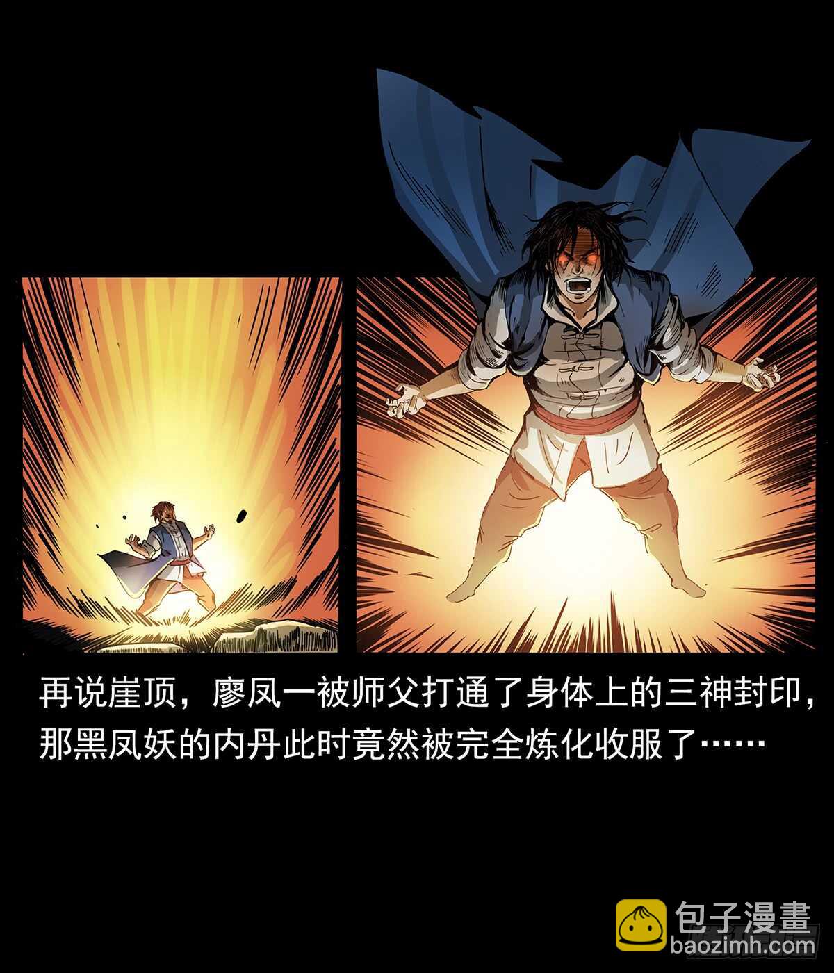 《仙山传奇》十年的结果 第15页
