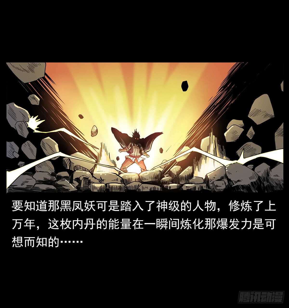 《仙山传奇》十年的结果 第16页