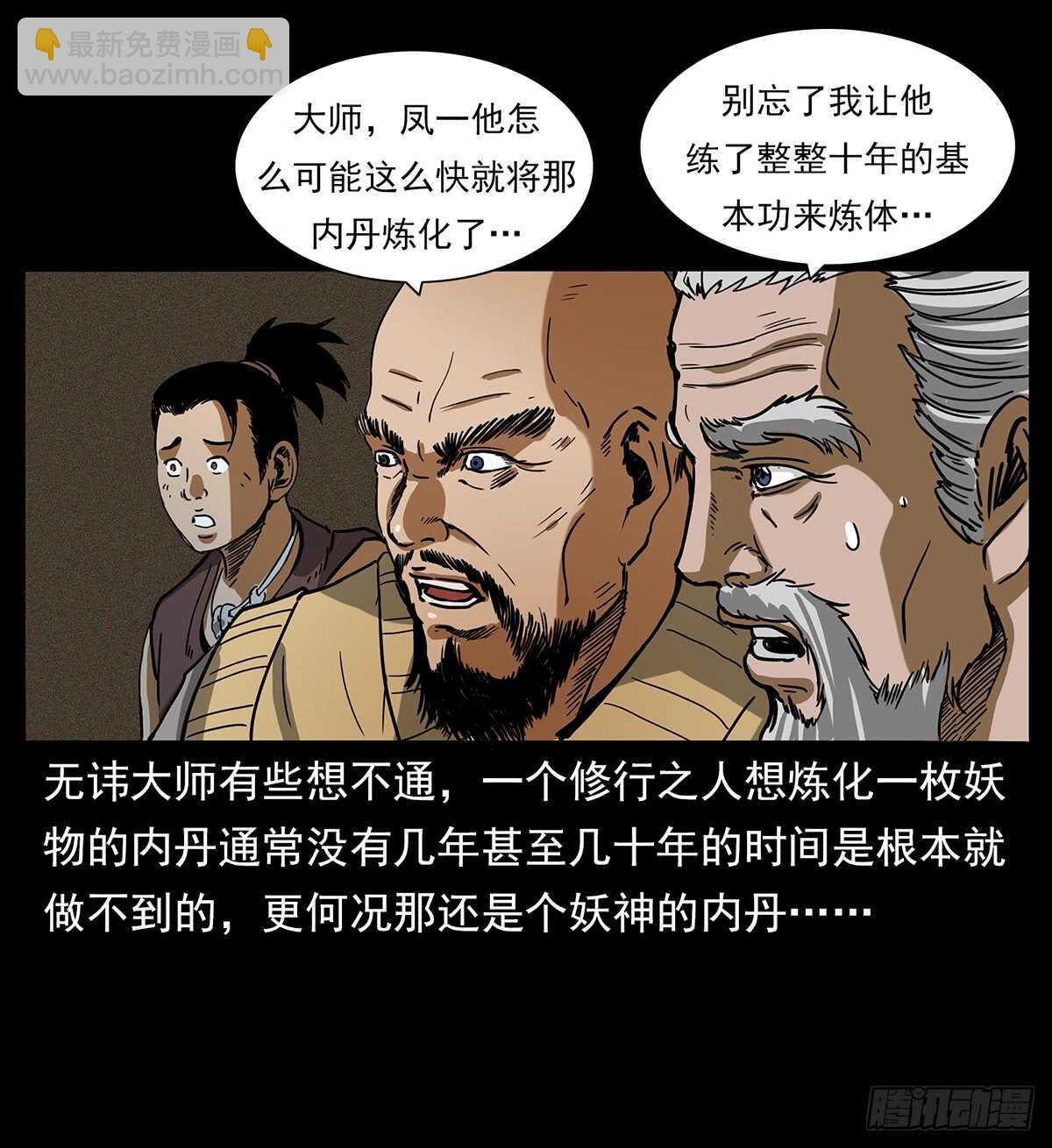 《仙山传奇》十年的结果 第19页