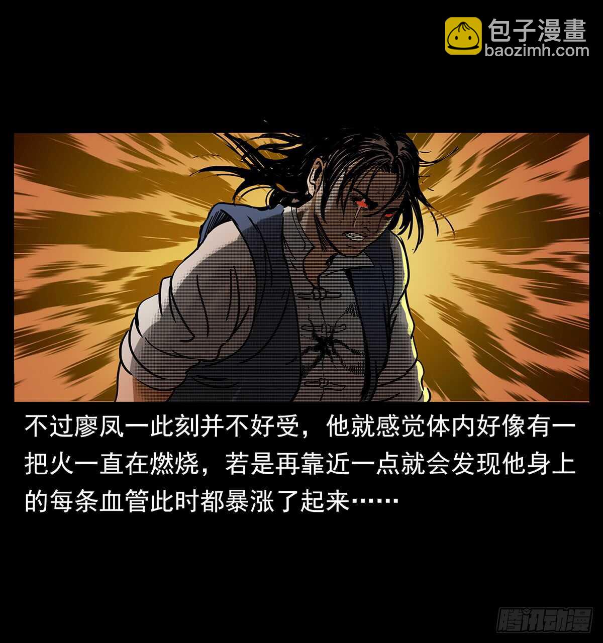 《仙山传奇》十年的结果 第21页
