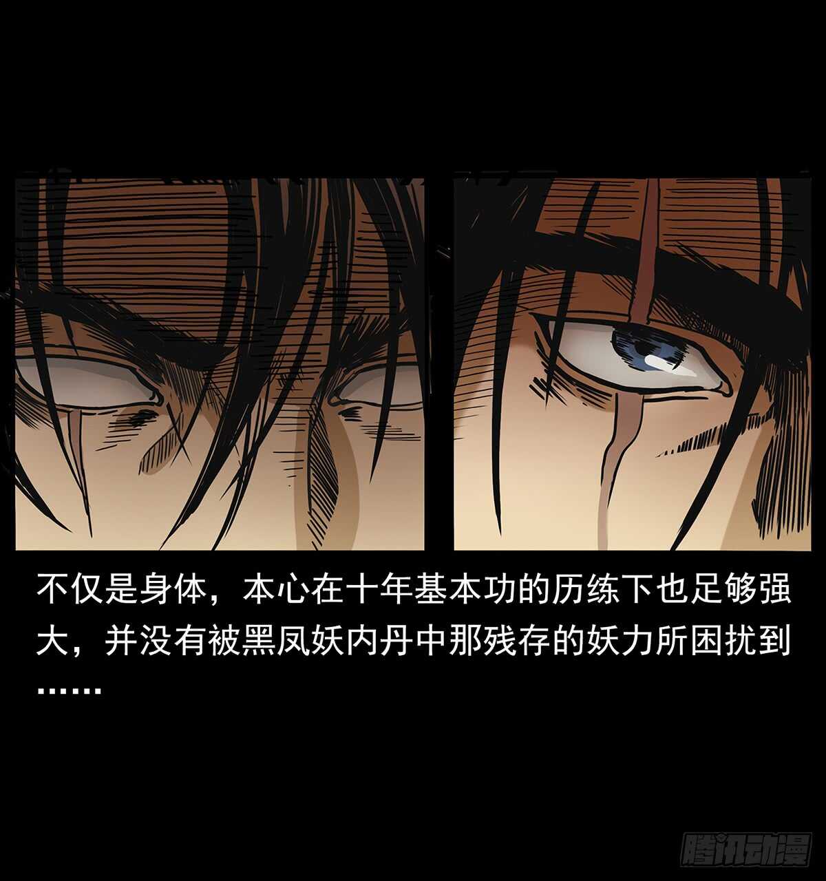 《仙山传奇》十年的结果 第24页