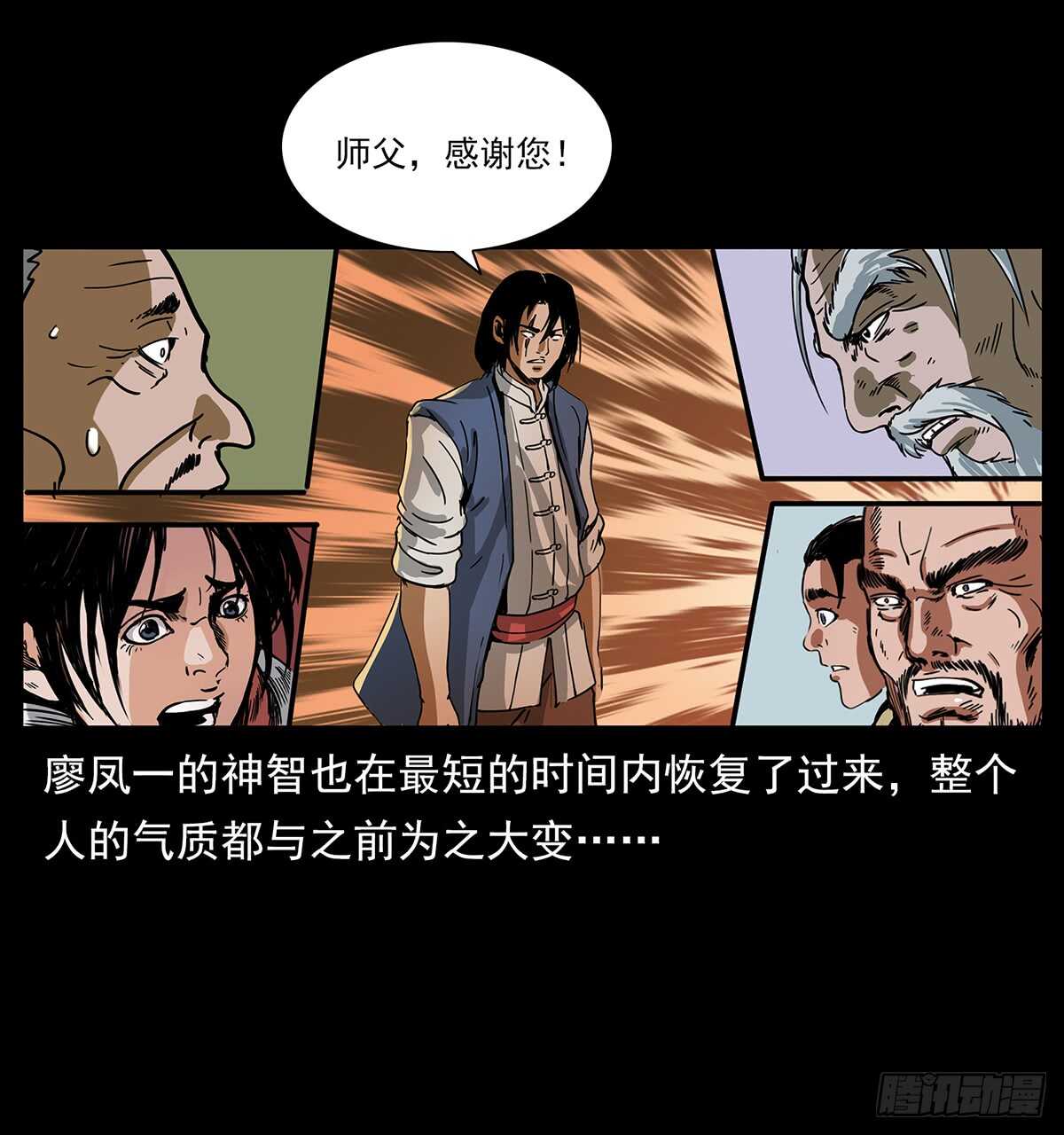 《仙山传奇》十年的结果 第25页