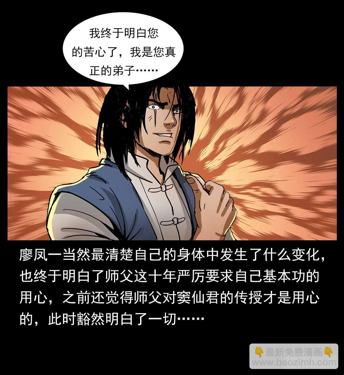 《仙山传奇》十年的结果 第26页