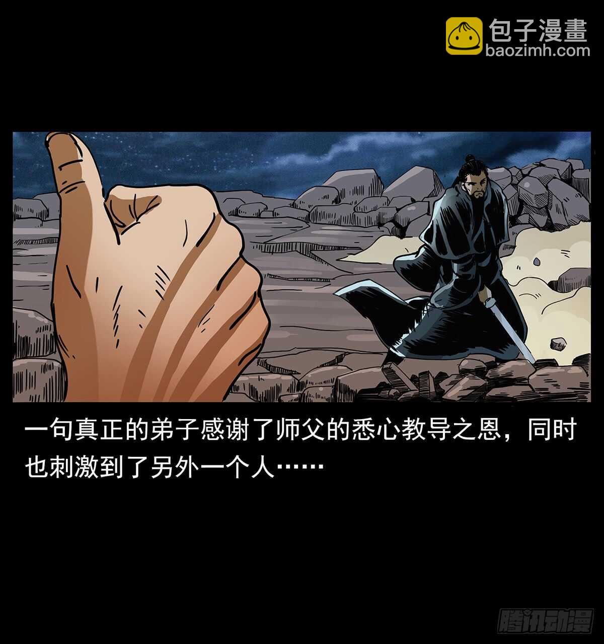 《仙山传奇》十年的结果 第27页