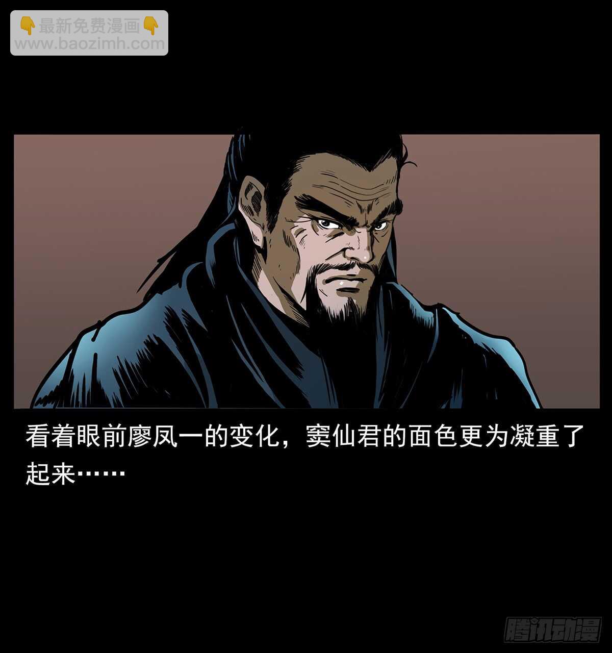 《仙山传奇》十年的结果 第28页