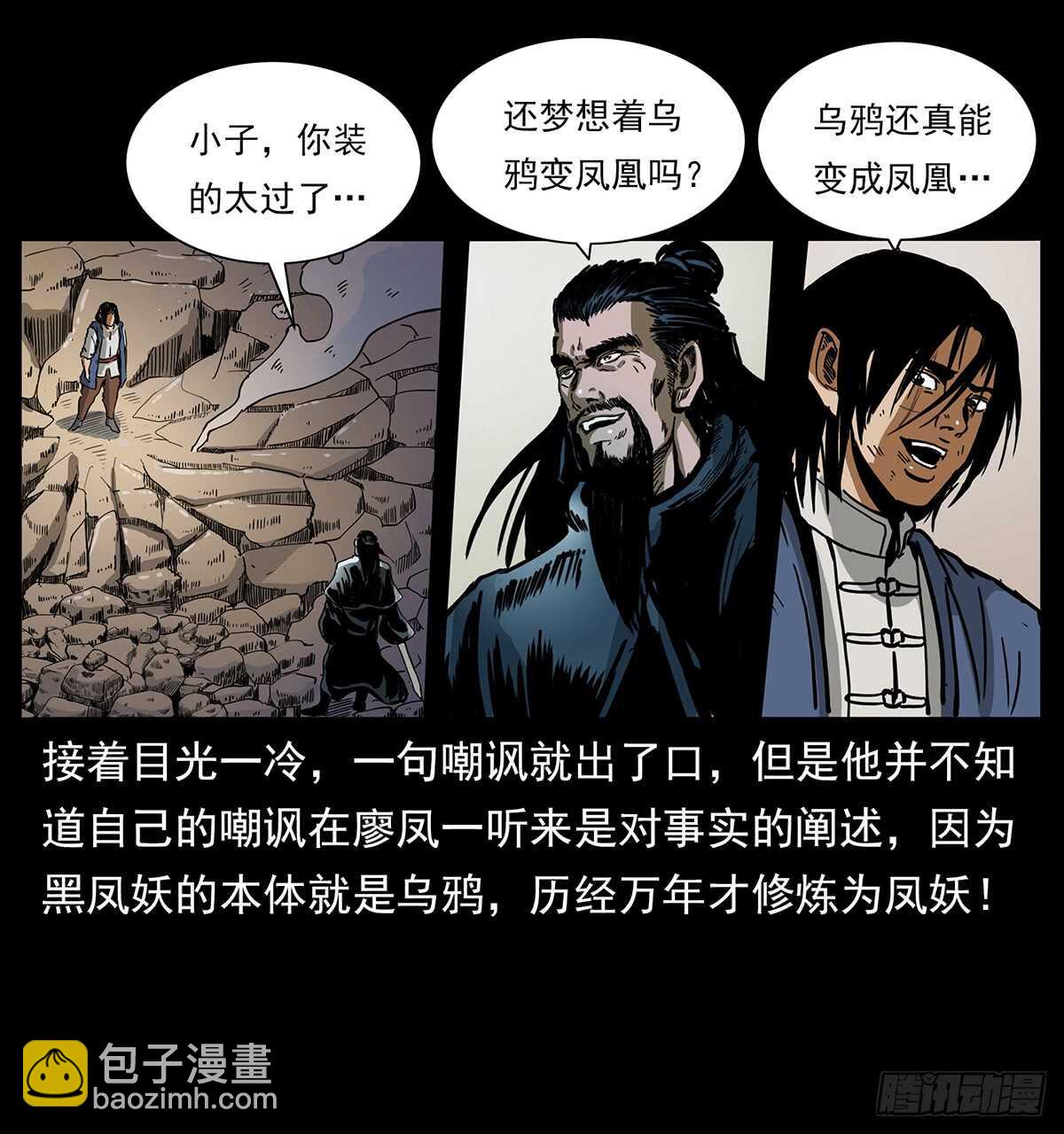 《仙山传奇》十年的结果 第29页