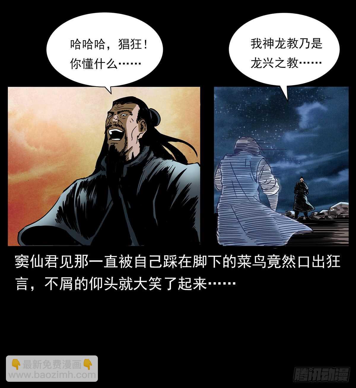 《仙山传奇》十年的结果 第31页