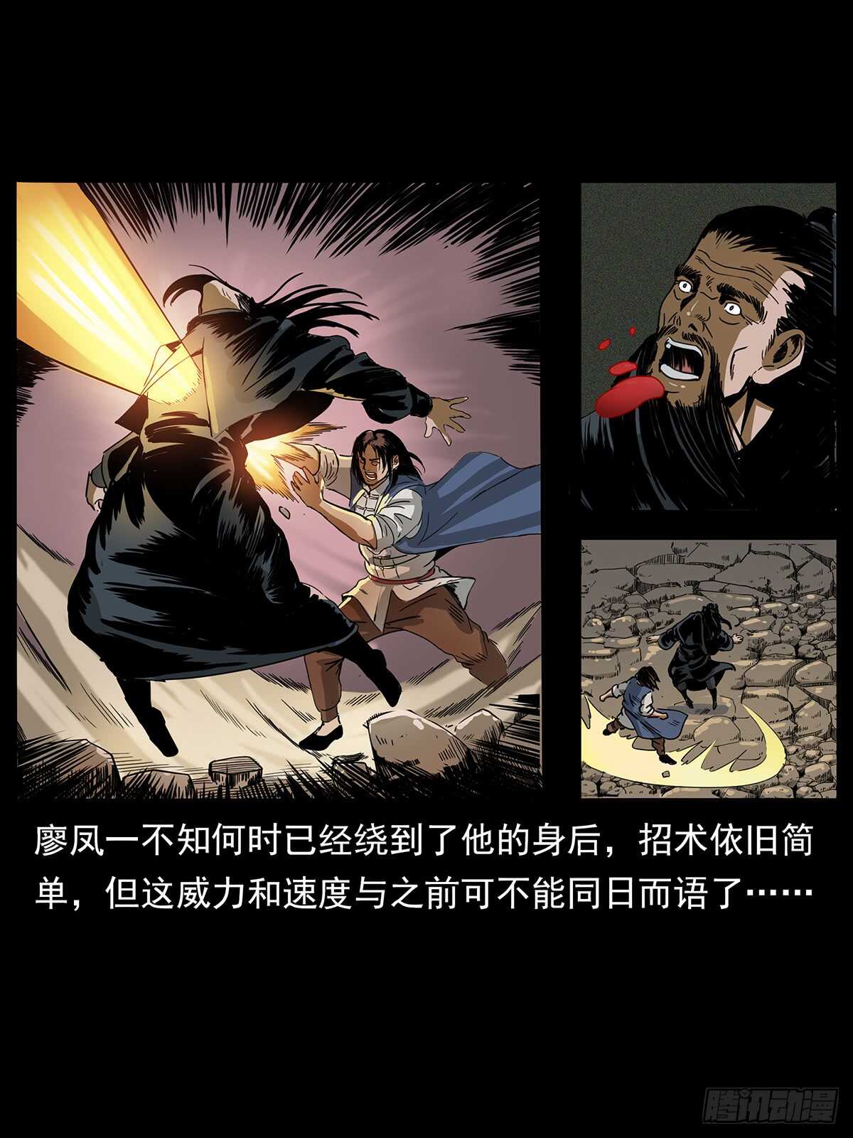 《仙山传奇》十年的结果 第34页