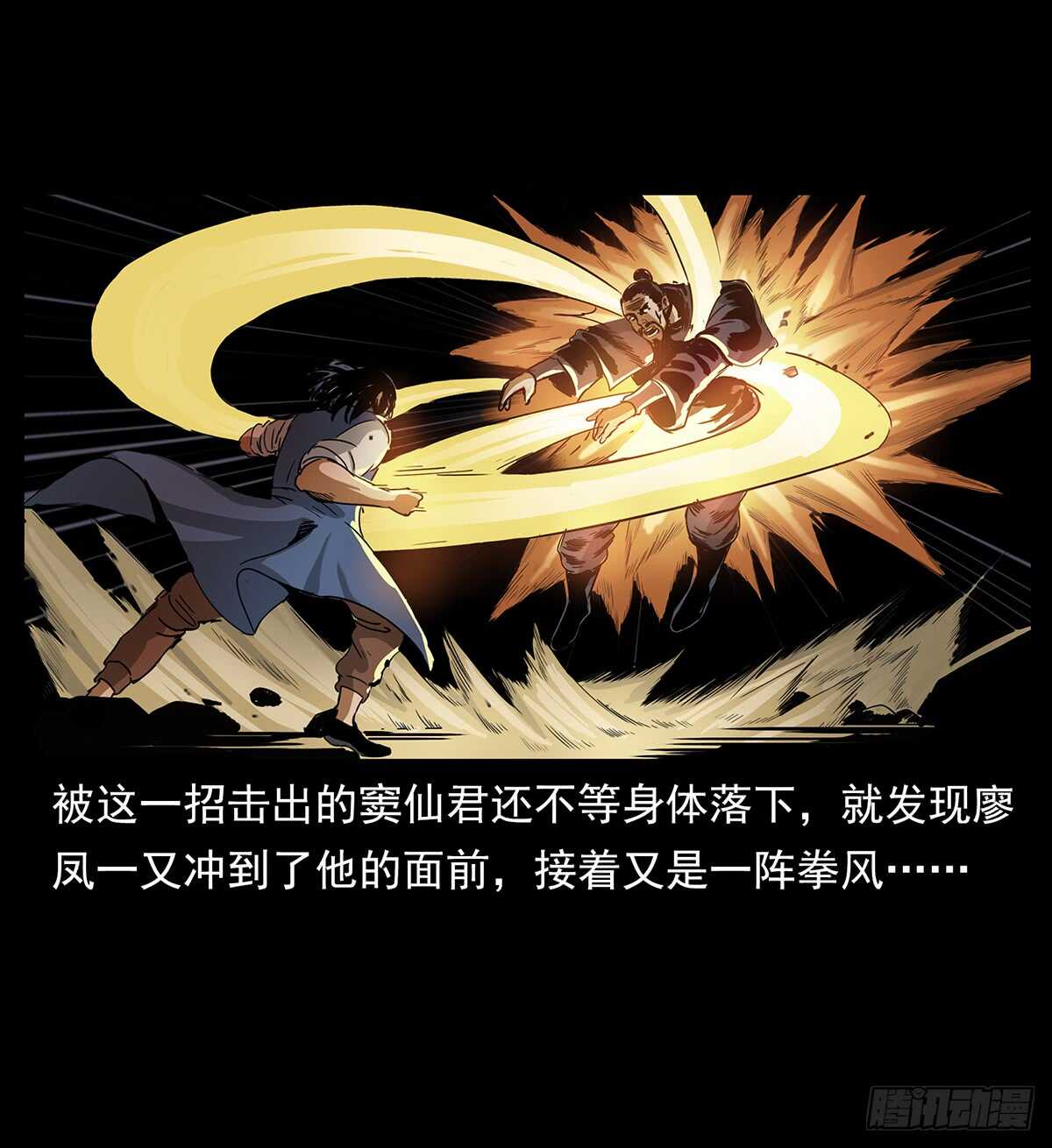 《仙山传奇》十年的结果 第35页