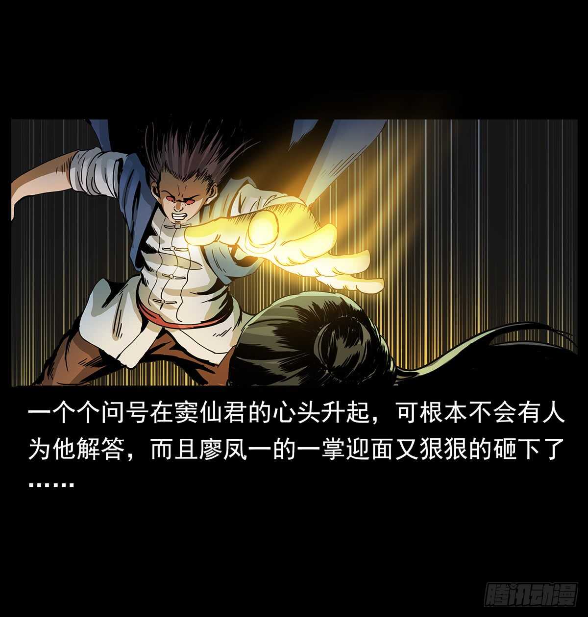 《仙山传奇》十年的结果 第38页