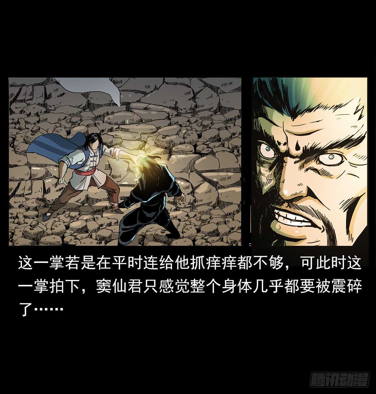 《仙山传奇》十年的结果 第39页