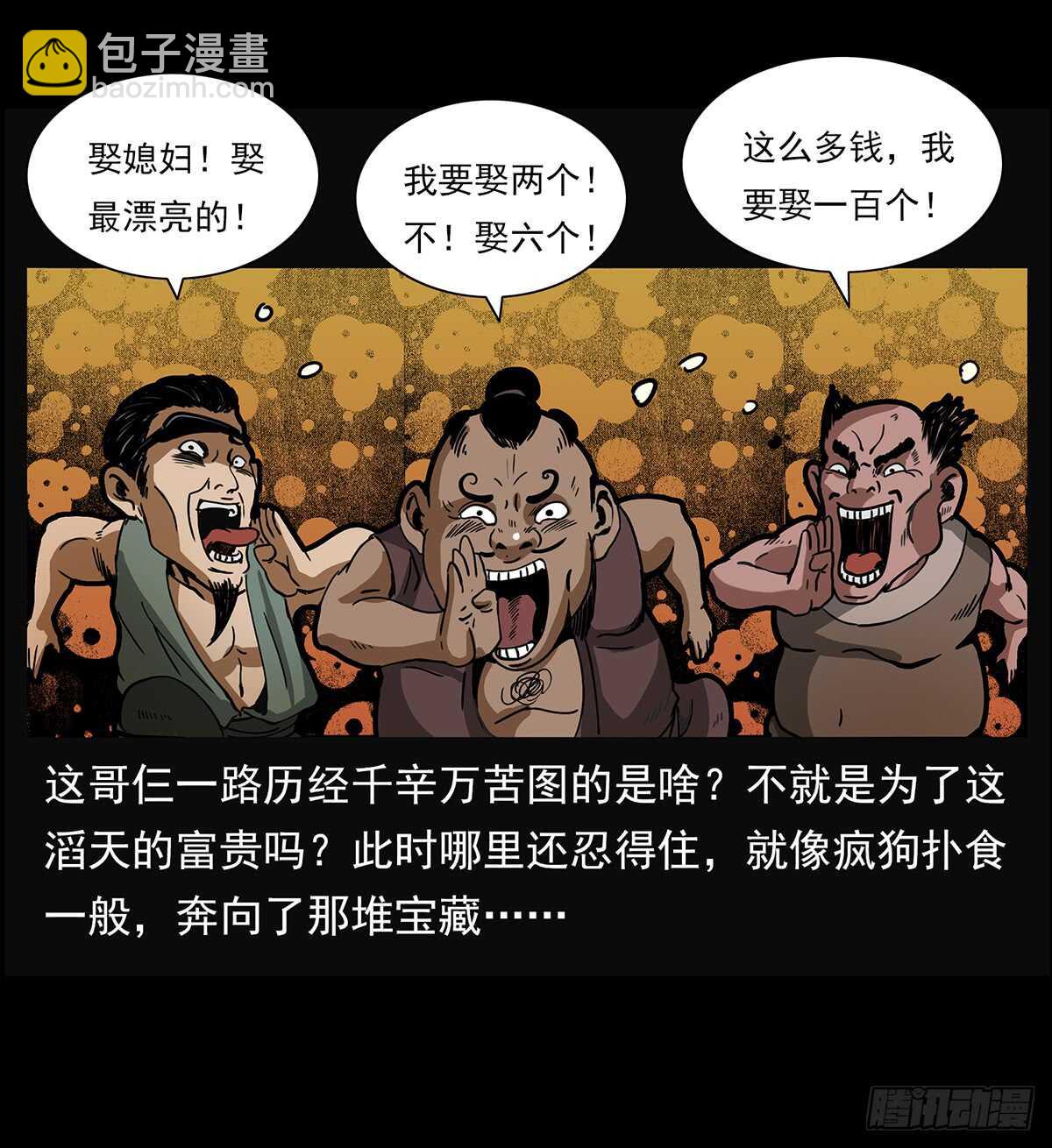 《仙山传奇》十年的结果 第3页