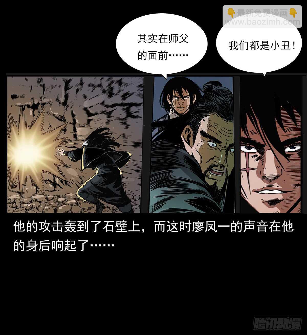 《仙山传奇》十年的结果 第45页
