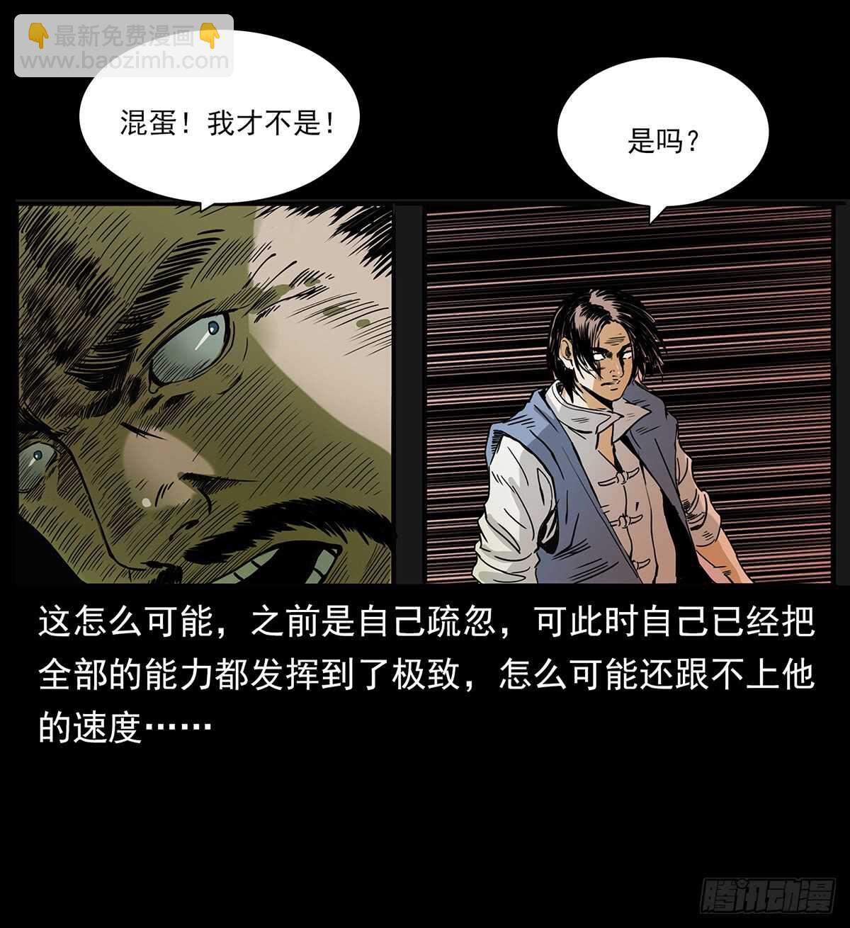 《仙山传奇》十年的结果 第46页