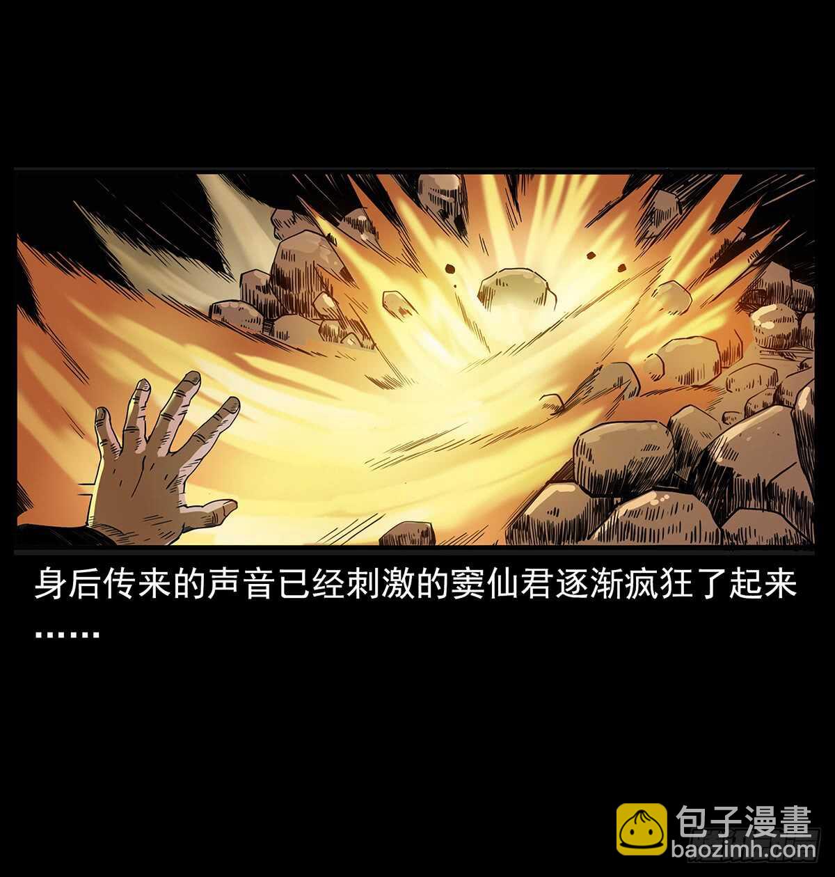 《仙山传奇》十年的结果 第47页