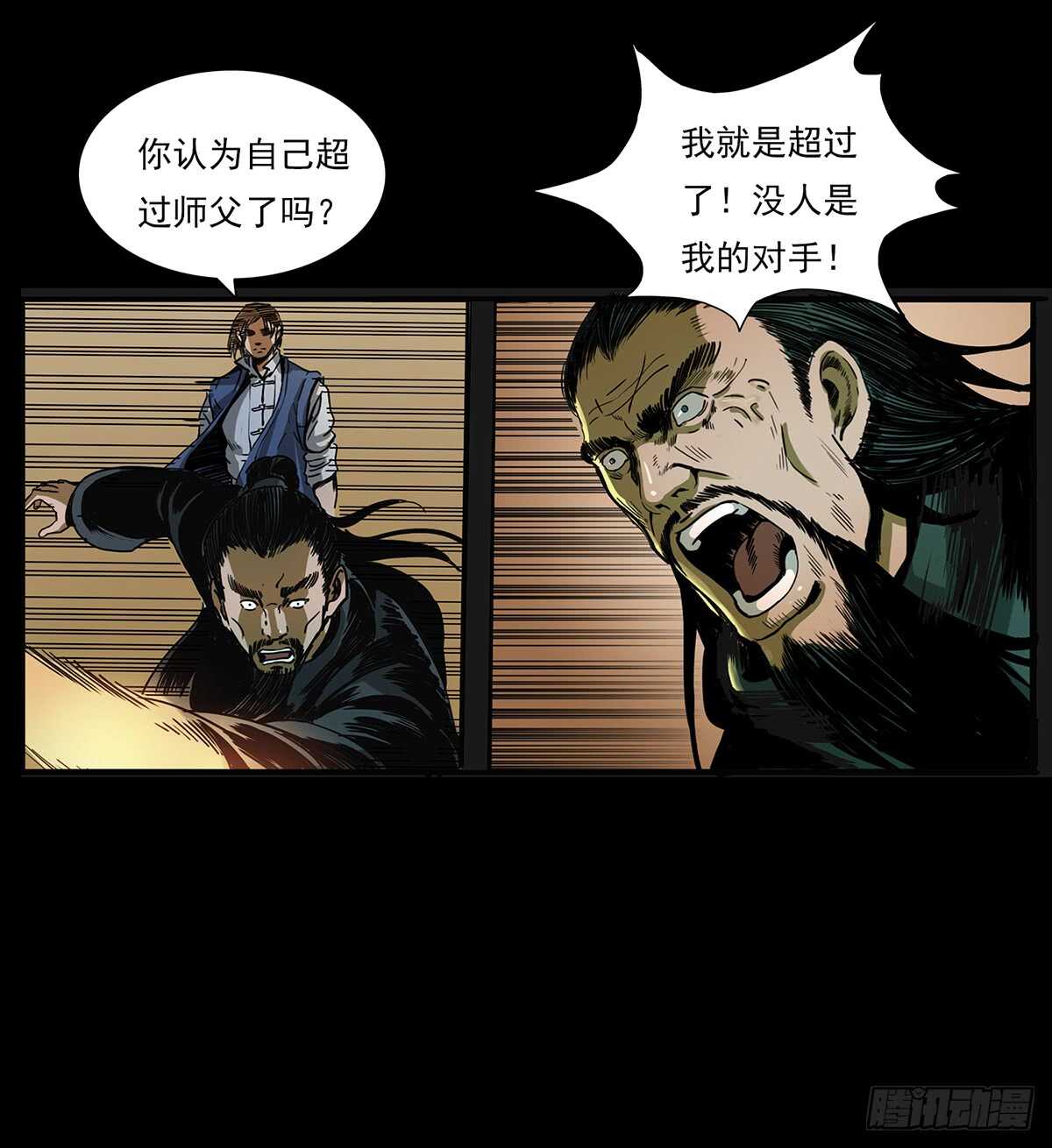 《仙山传奇》十年的结果 第48页