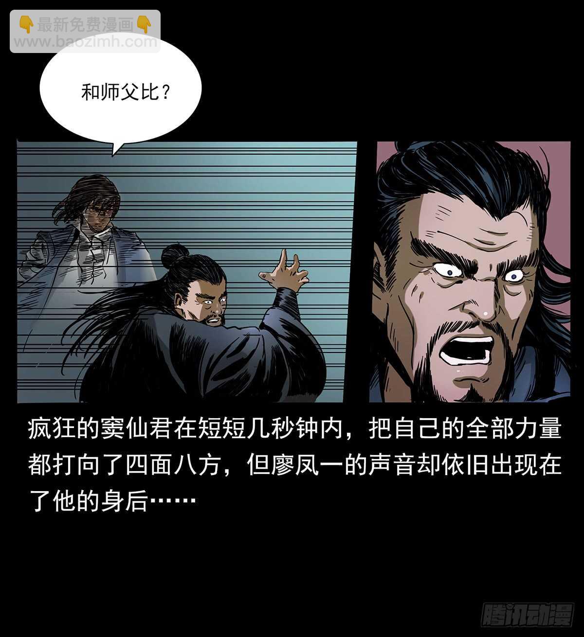 《仙山传奇》十年的结果 第50页