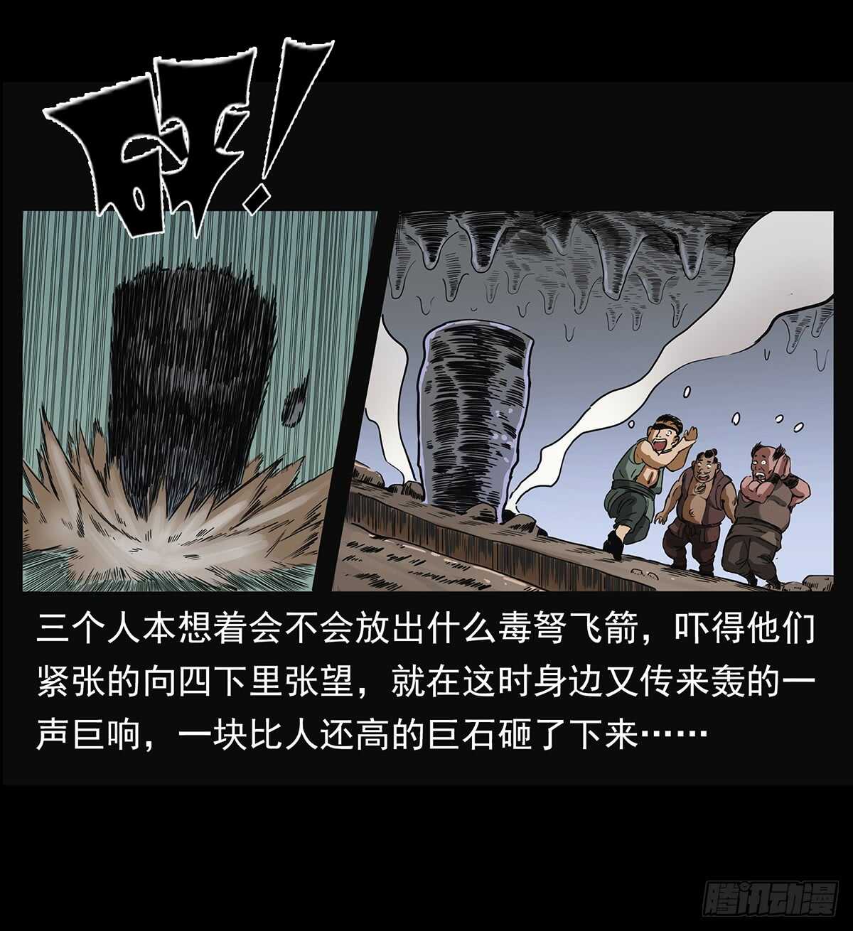 《仙山传奇》十年的结果 第7页