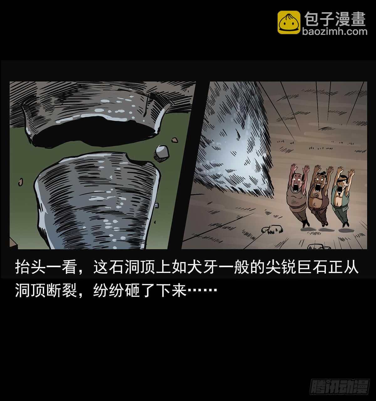 《仙山传奇》十年的结果 第8页
