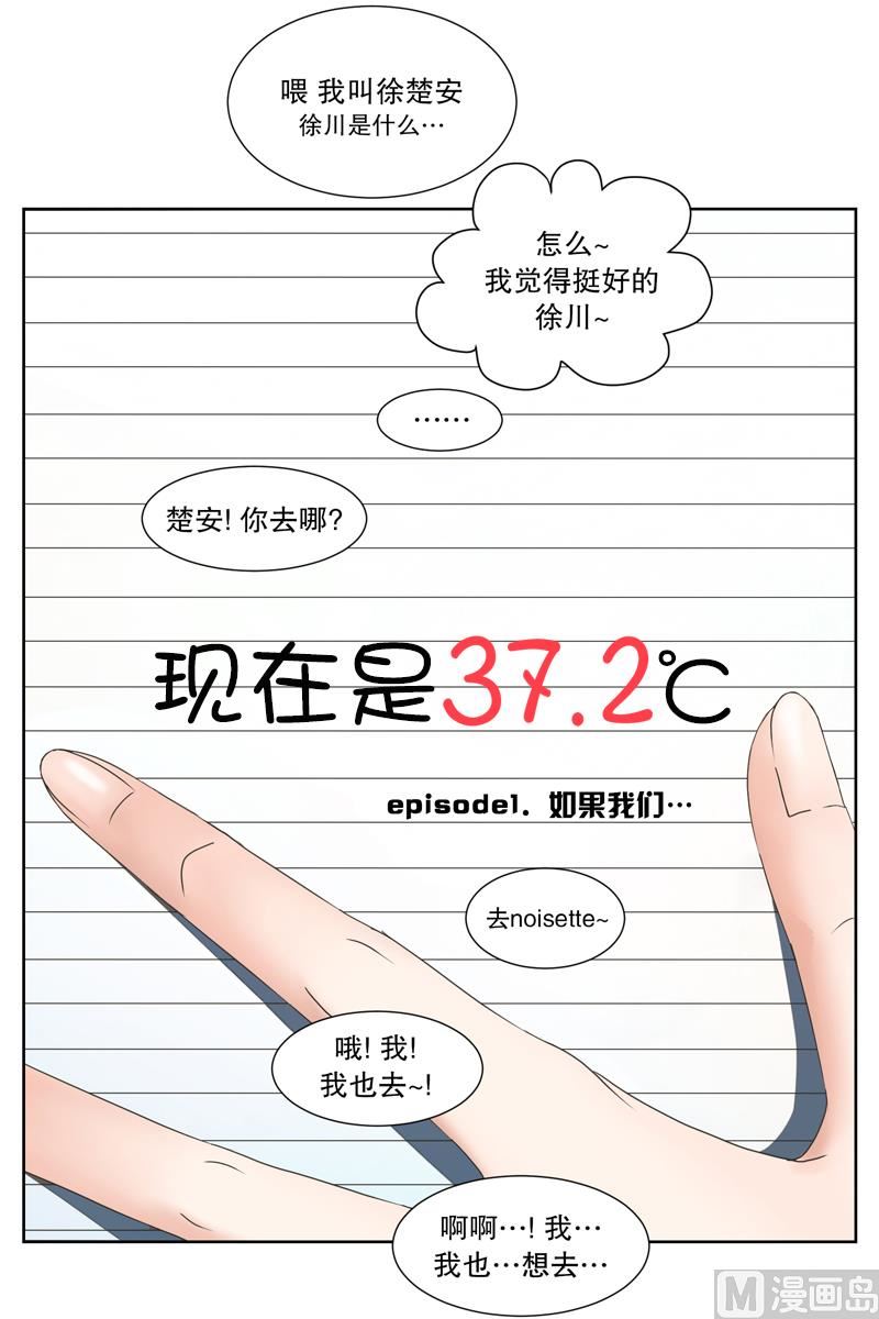 《现在是37点2摄氏度》1如果我们（1） 第15页