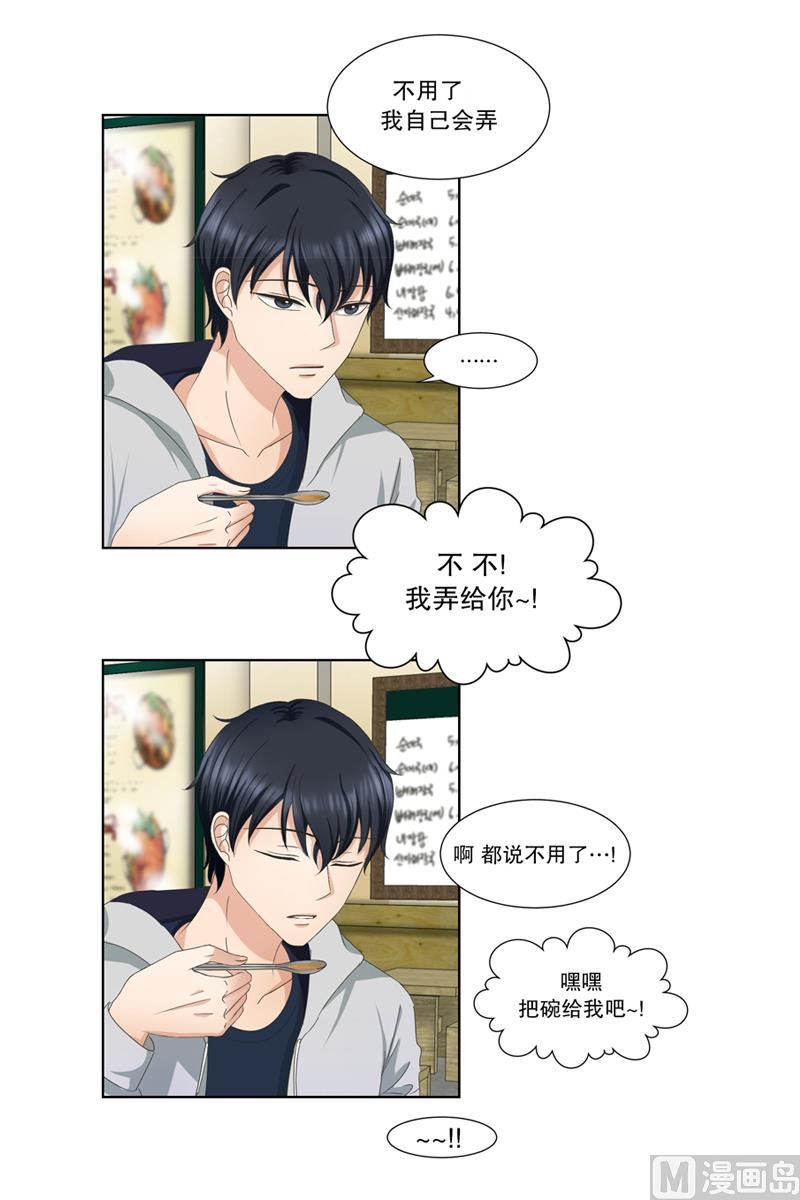 《现在是37点2摄氏度》4如果我们（4） 第10页