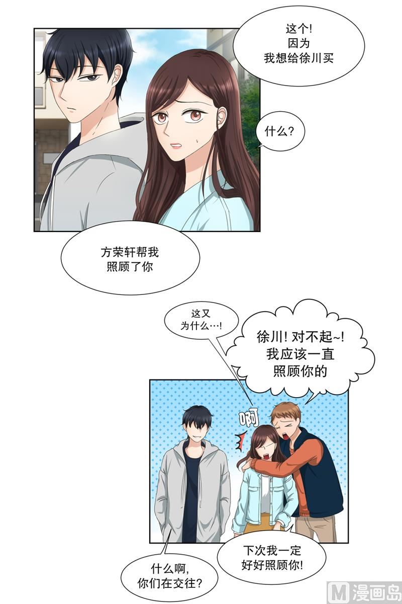 《现在是37点2摄氏度》4如果我们（4） 第12页
