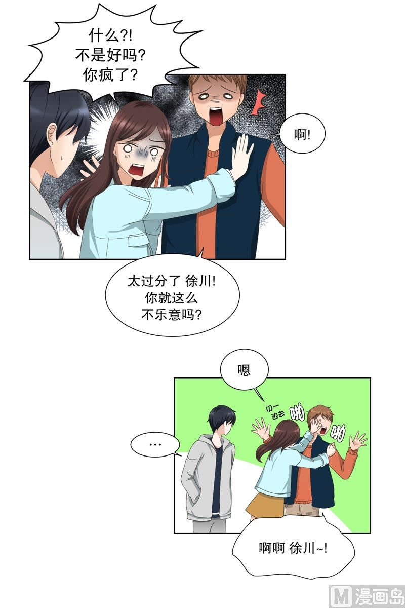 《现在是37点2摄氏度》4如果我们（4） 第13页