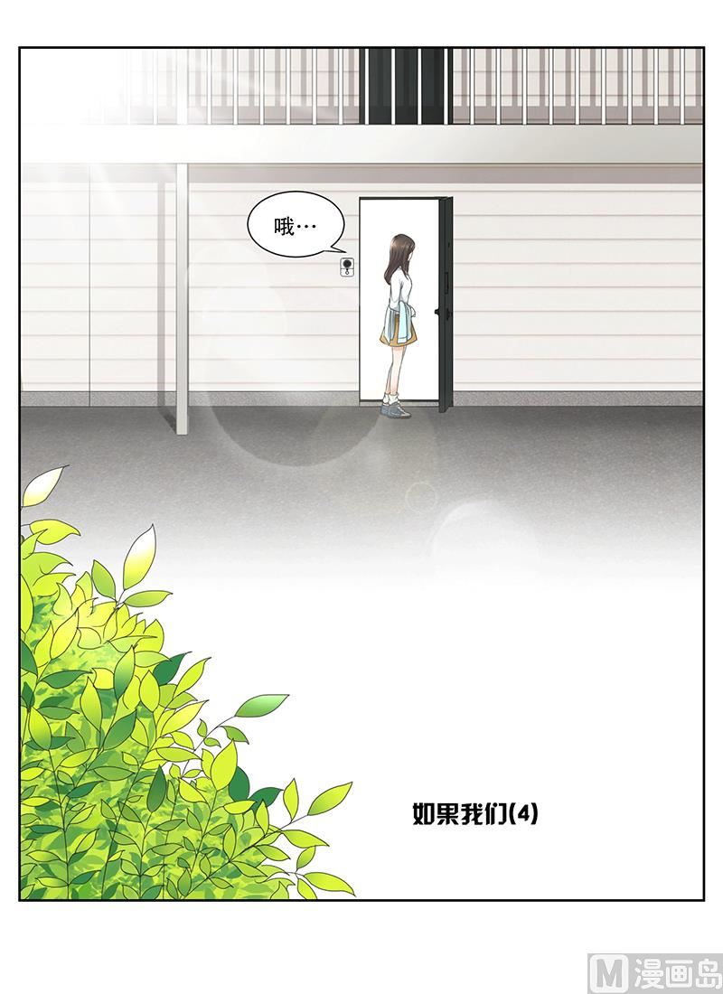 《现在是37点2摄氏度》4如果我们（4） 第1页