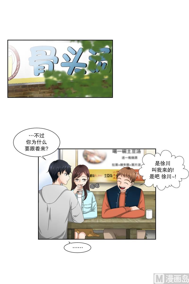 《现在是37点2摄氏度》4如果我们（4） 第2页