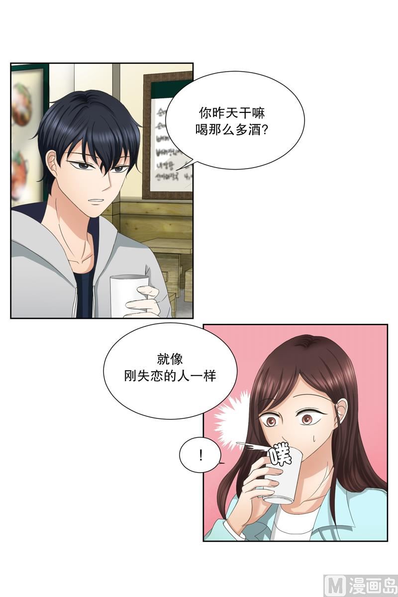 《现在是37点2摄氏度》4如果我们（4） 第3页