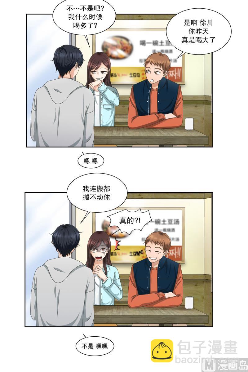 《现在是37点2摄氏度》4如果我们（4） 第4页