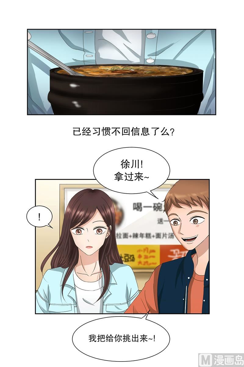 《现在是37点2摄氏度》4如果我们（4） 第9页