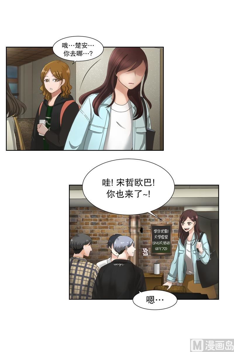 《现在是37点2摄氏度》2如果我们（2） 第14页