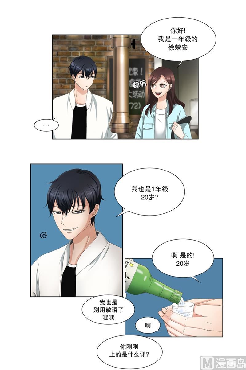 《现在是37点2摄氏度》2如果我们（2） 第15页